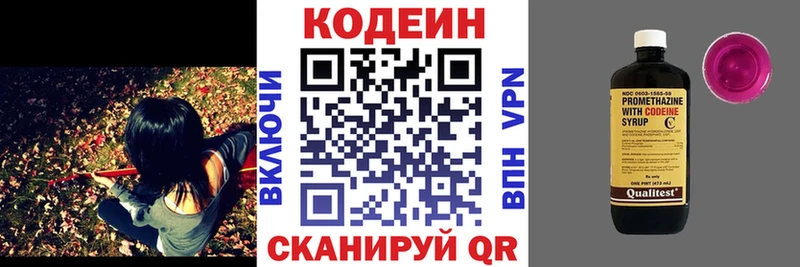 Кодеин Purple Drank  Нефтегорск 